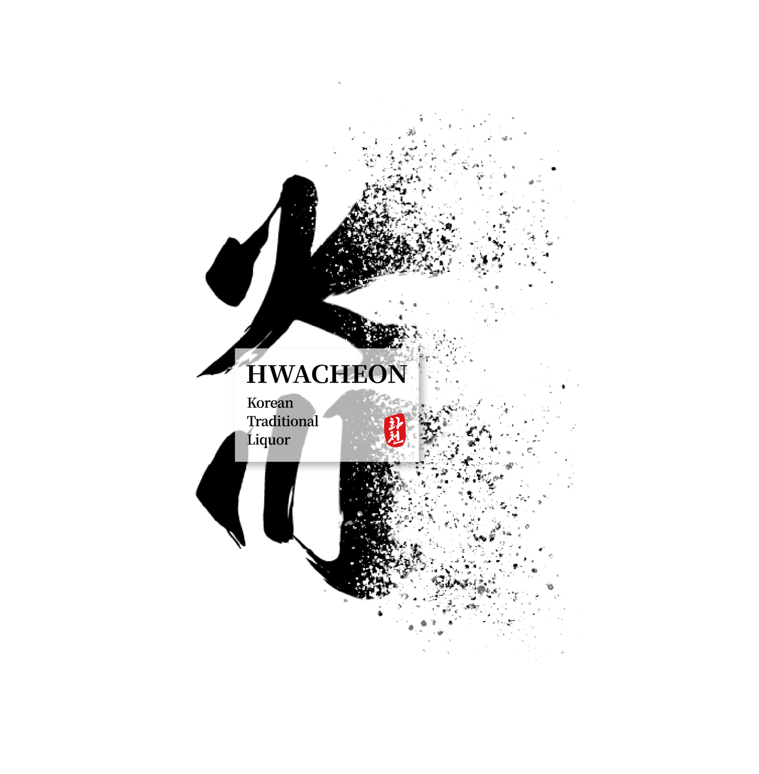 화천 HWACHEON 시그니처 로고